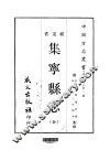 集宁县志  全 封面