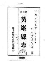 黄岩县志  1-9 封面
