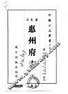 惠州府志  全 封面