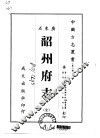 诏州府志  全 封面