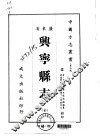 兴宁县志  全 封面
