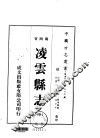 凌云县志  全 封面