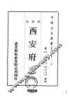 西安府志  一、二、三、四、五、六 封面