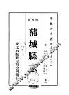 萍城县志  1-2 封面
