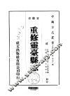 重修灵台县志  1-3 封面