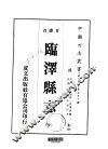 临泽县志  全 封面