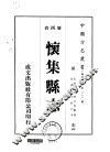 怀集县志 封面