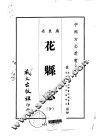 花县志  全 封面
