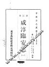 咸淳临安志  1-3 封面