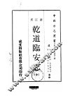 乾道临安志  全 封面