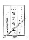 安定县志  全 封面