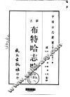 布特哈志略  全 封面