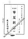 宁夏新志  全 封面