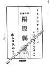 阳原县志  全 封面