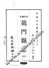 龙门县志  全 封面