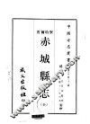 赤城县志  全 封面