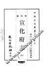 宣府府志  全 封面