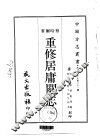重修居庸关志  全 封面
