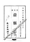 蔚县志  全 封面