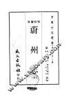 蔚州志  全 封面