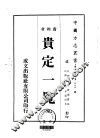 贵定一览  全 封面