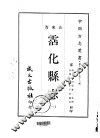 沾化县志  1-2 封面