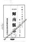 辉南县志  全 封面