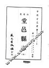 堂邑县志  全 封面