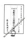 新郑出土古器图志全编  全 封面