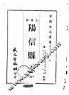 阳信县志  全 封面