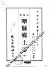 莘县乡土志 封面