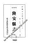 隆安县志  全 封面