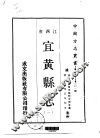 宜黄县志  一、二 封面