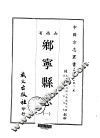 乡宁县志  1-2 封面