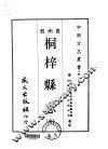 桐梓县志  全 封面