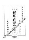 归顺直隶州志  全 封面