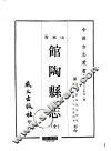 馆陶县志  全 封面