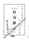 招无县志  全 封面