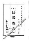 阳榖县志  全 封面