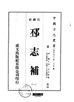 邳志补  一、二、三、四 封面