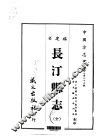 长汀县志  全 封面