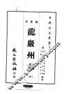 龙岩州志  全 封面