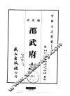 邵武府志  全 封面