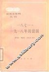 1971-1918年的法国 电子书封面