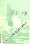 美国一月游 封面