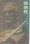 端纳传 电子书封面