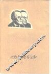 罗斯福与霍普金斯  -二次大战时期白宫实录  下 封面