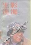 影海生涯 电子书封面
