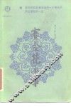 赛金花本事 封面