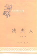 冼夫人 封面